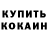 Cocaine Колумбийский Ivan Ljashko